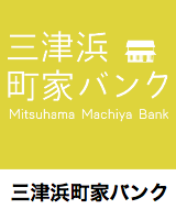 空き家バンク　松山